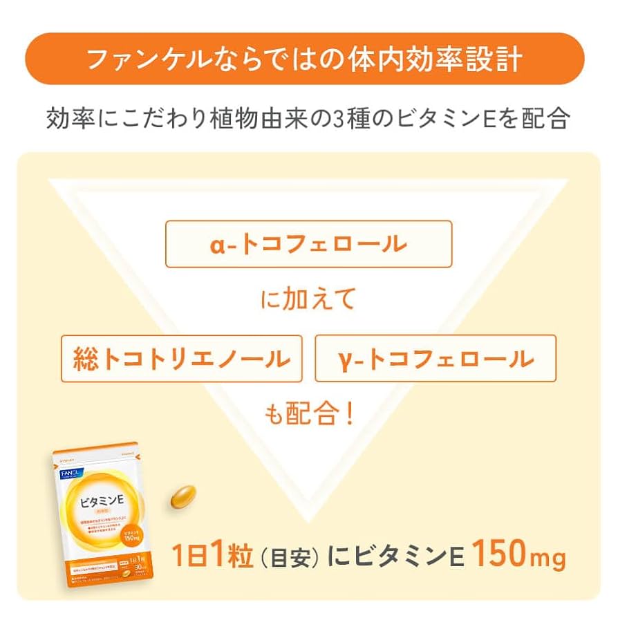 Amazon | ファンケル (FANCL) ビタミンE 90日分 (30回分×3袋) ご